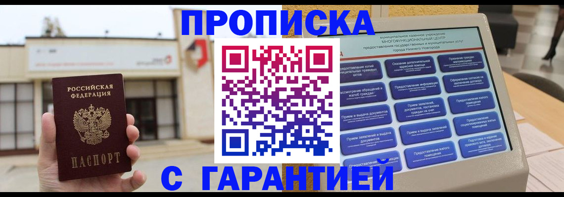 прописка для кредита в Грозном