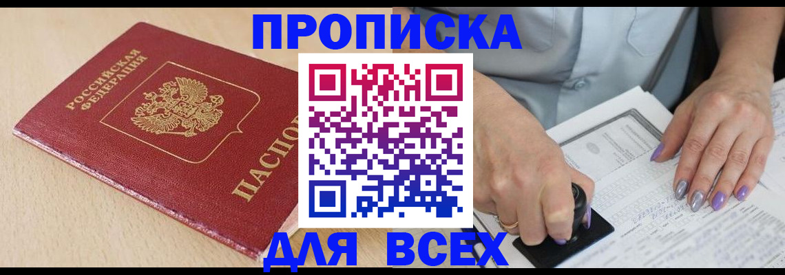 временная регистрация в квартире в Грозном