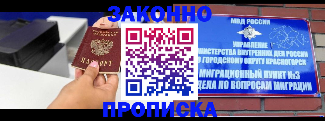 временная регистрация гарантия в Грозном