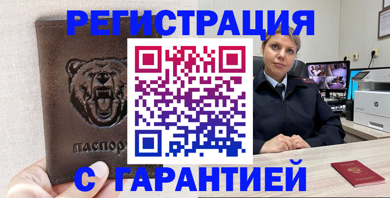 прописка законно в Грозном