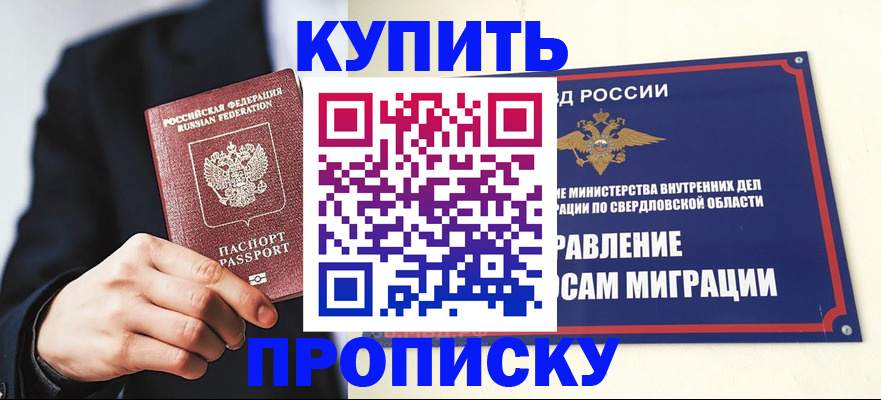 прописка для школы в Грозном