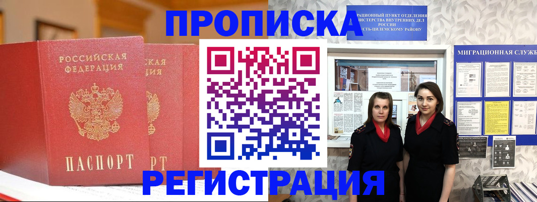 прописка для школы в Грозном