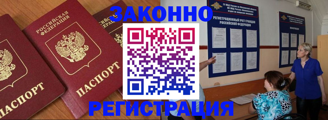 временная регистрация 2025 в Грозном